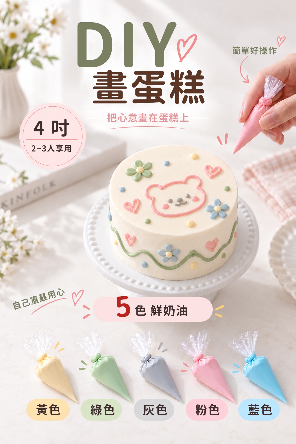 畫畫蛋糕，把生日蛋糕變成一張可以親手創作的畫布