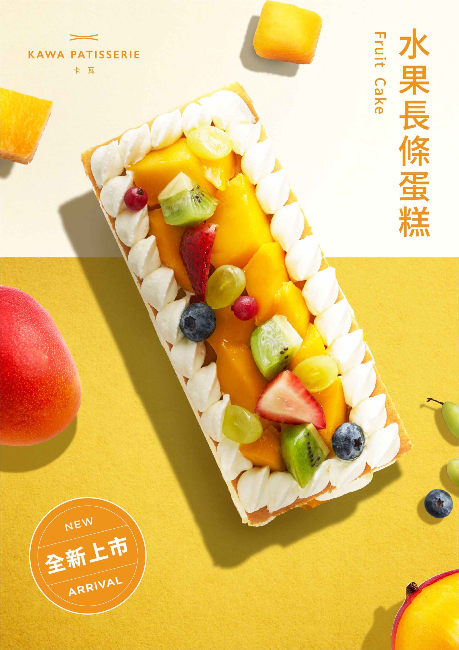 水果長條蛋糕