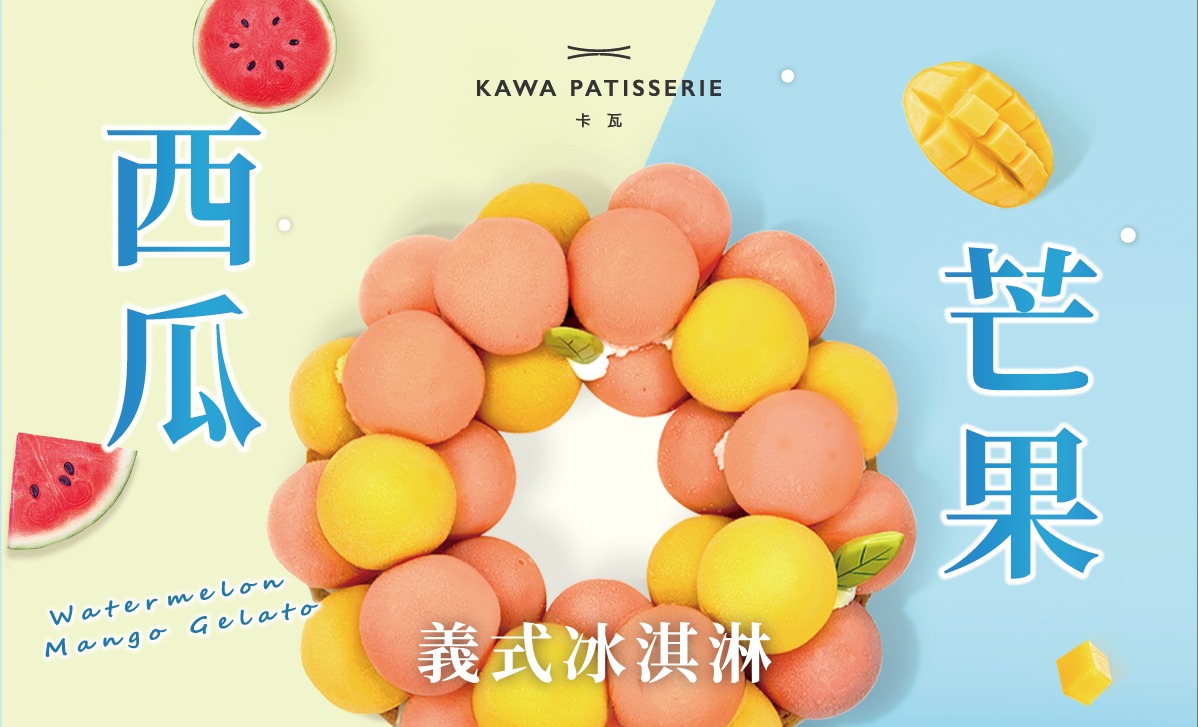 西瓜芒果義式冰淇淋