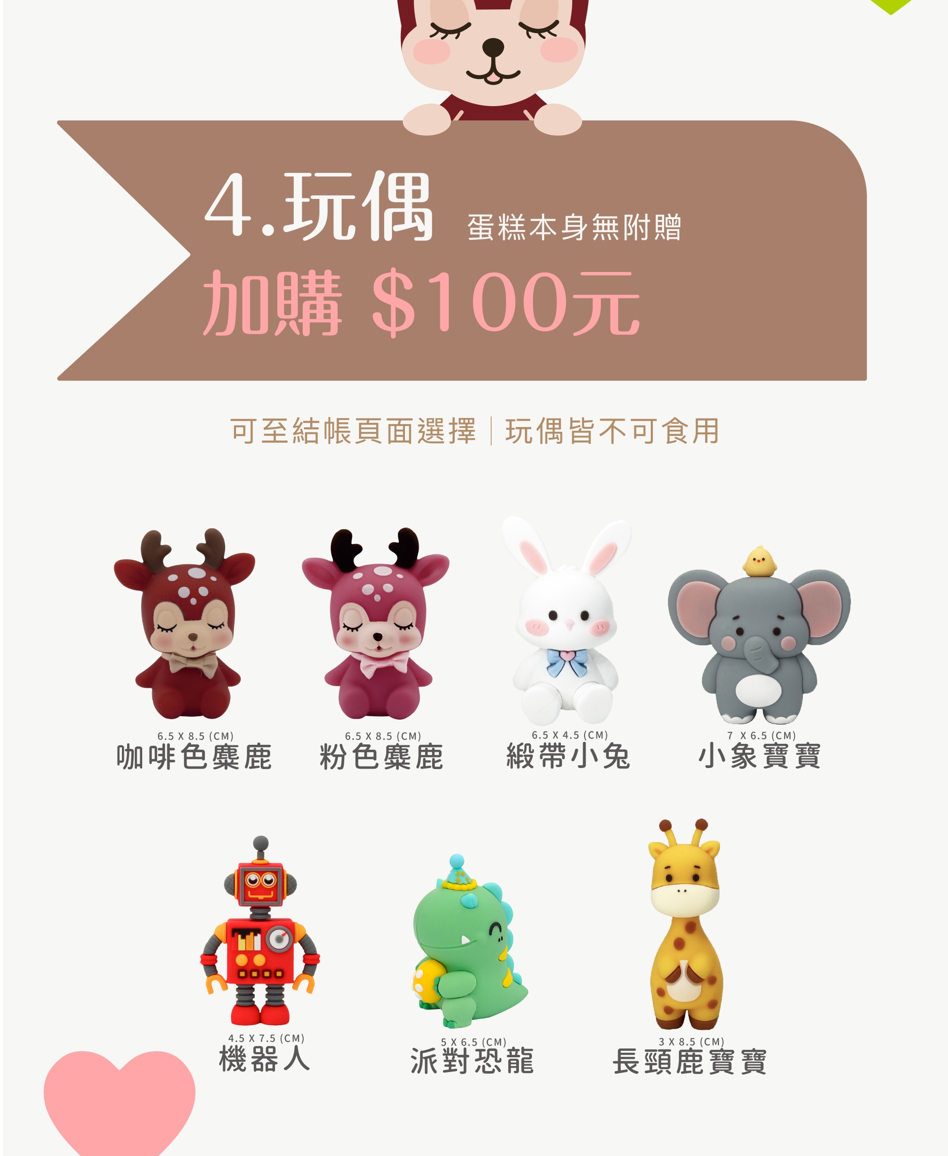 寶寶蛋糕玩偶，可自由搭配讓蛋糕更可愛