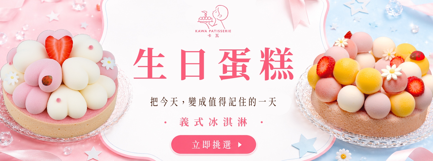 誰說冰淇淋跟蛋糕不可以一起吃,最棒的蛋糕留給最重要的人,因為特殊所以只想跟重要的人一起慶祝一起吃