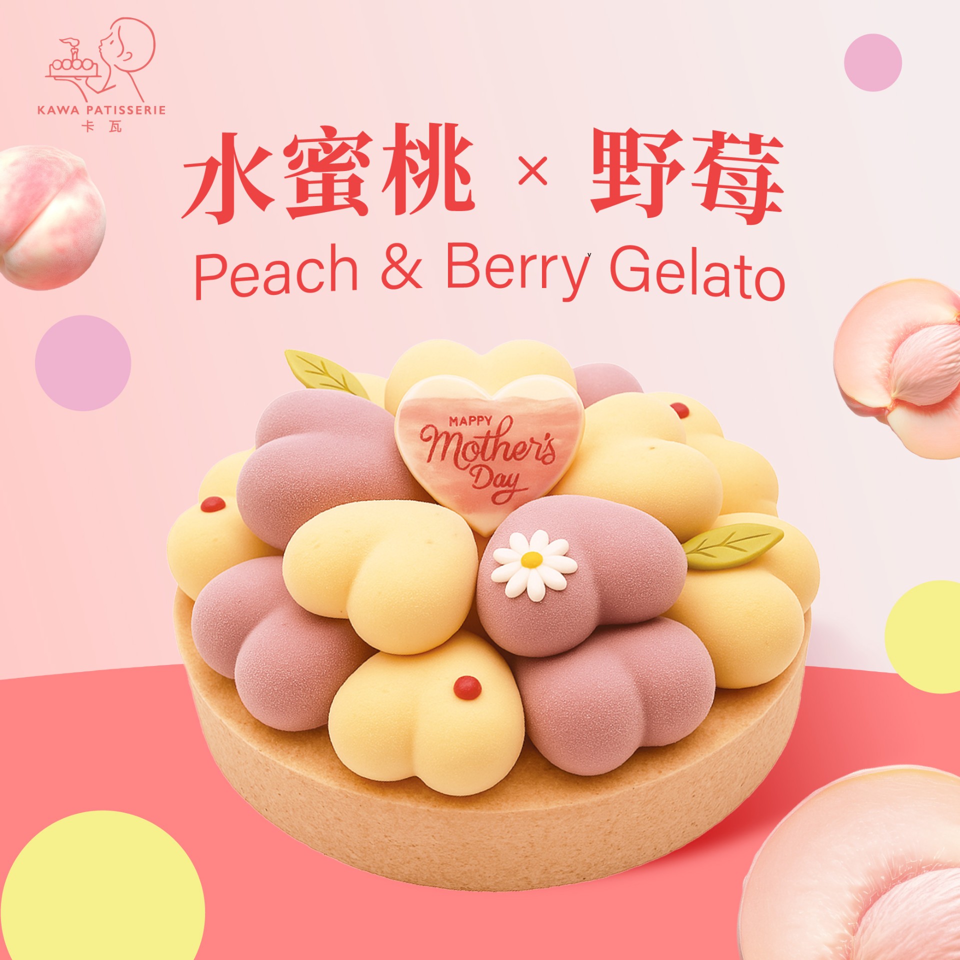 水蜜桃野莓冰淇淋蛋糕-生日蛋糕首選