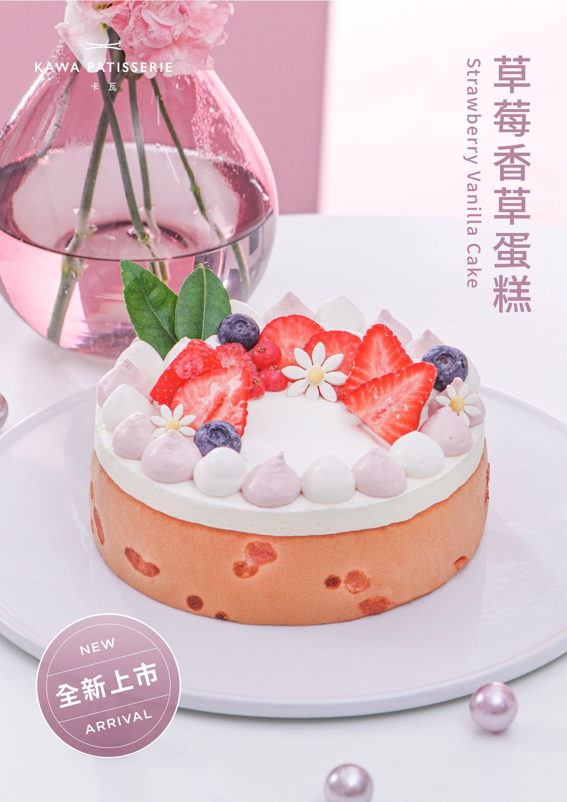 草莓香草蛋糕