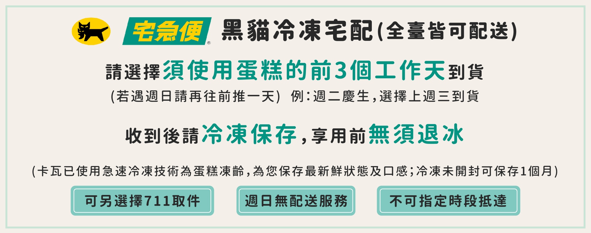 草莓可爾必思冰淇淋生日蛋糕宅配或7-11取貨注意事項